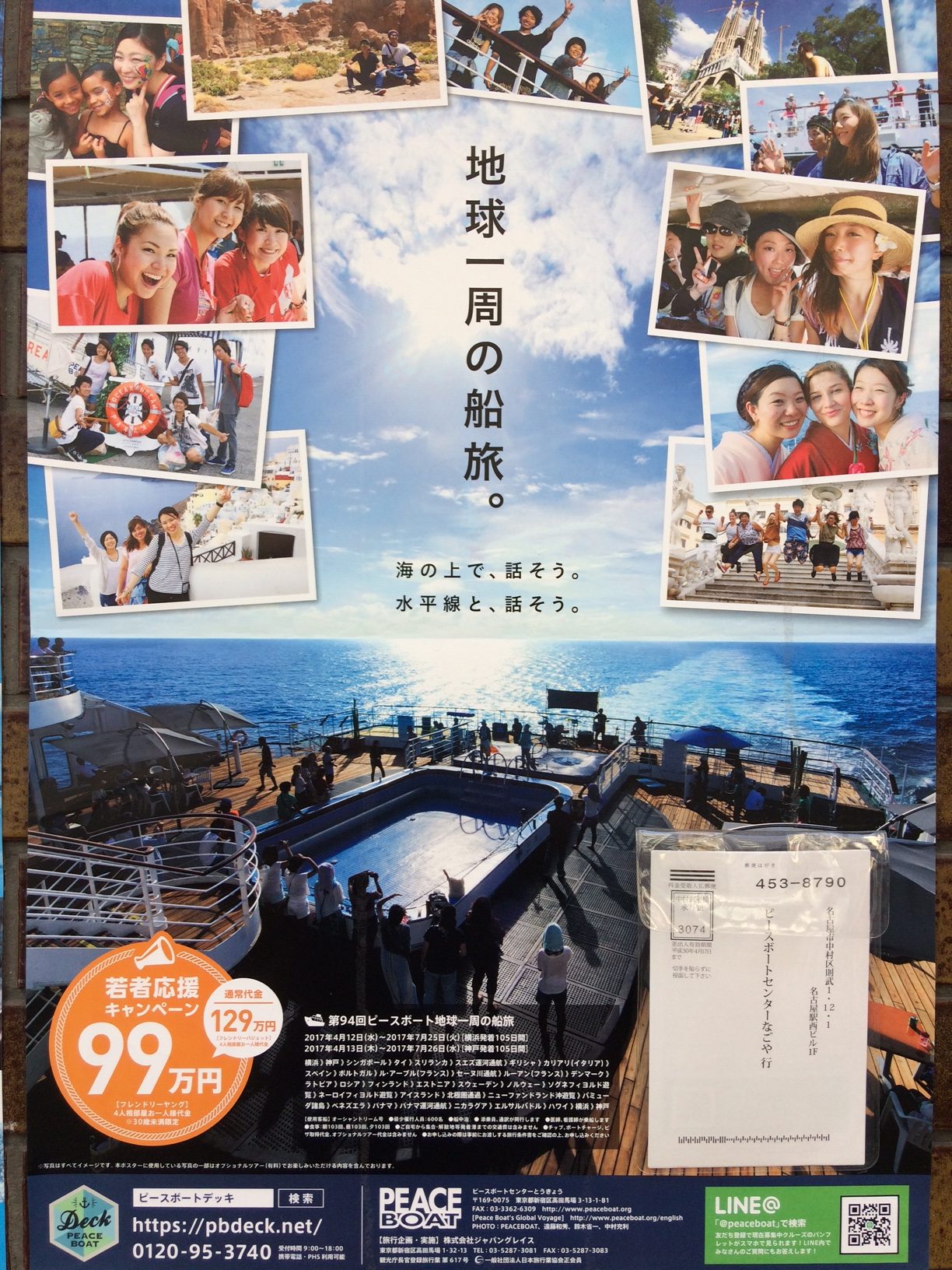 ラストポス貼り